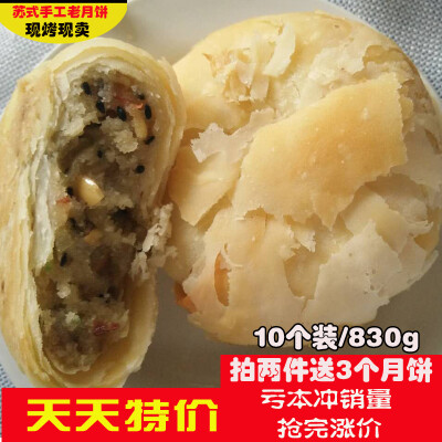 【天天特价】苏式月饼大白皮老式酥皮酥饼中秋纯手工五仁月饼10个