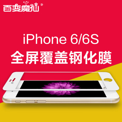 苹果6钢化膜 iphone6s钢化玻璃膜全屏覆盖4.7 iphone6手机钢化膜