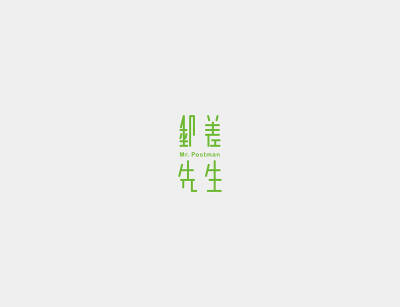 台湾93后设计师陈俊维小清新的 LOGO 作品~