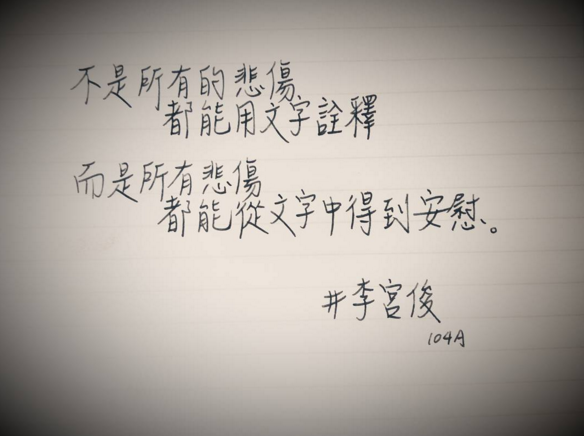 （李宫俊的诗:不是所有的悲伤,都能用文字诠释.而是所有悲伤,都能从文字中得到安慰.）电影台词、电影截屏、电影截图、文字图片、文字美图、剧照 经典 台词 截图 电影