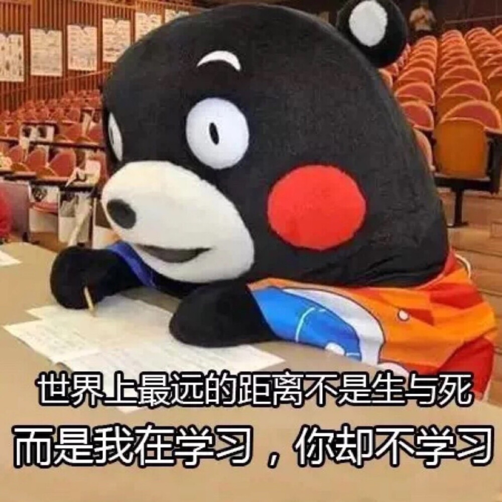 我爱学习