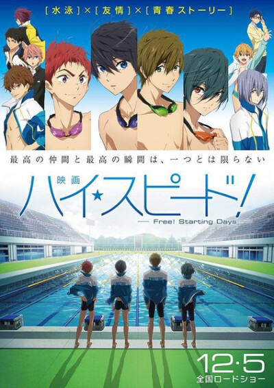 High☆Speed! -Free! Starting Days-海报