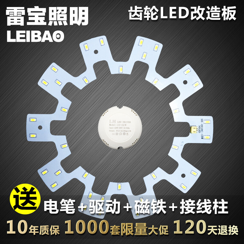 18W led灯板 led吸顶灯改造灯板照明贴片光源齿轮灯片节能led灯珠