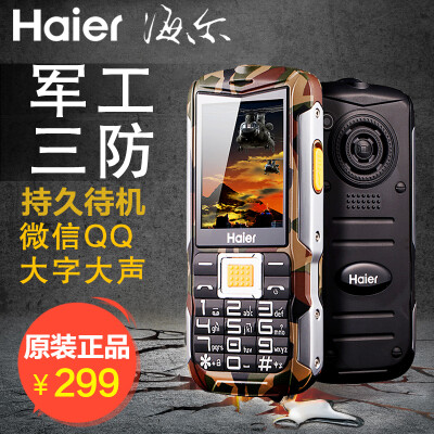 Haier/海尔 HM-M355L直板老人手机超长待机充电宝军工三防老人机