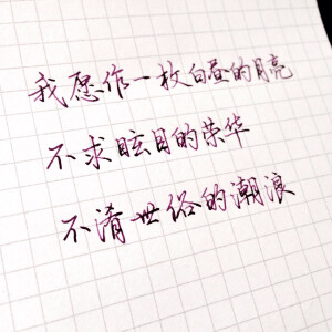 手写 文字 句子 原创文字 告白 爱情 手写情书 字体  成长励志 正能量 心语 爱情语录   文字控 唯美 情话 壁纸 治愈系语录  手写心情 早安语录  晚安语录  高清壁纸 文字语录