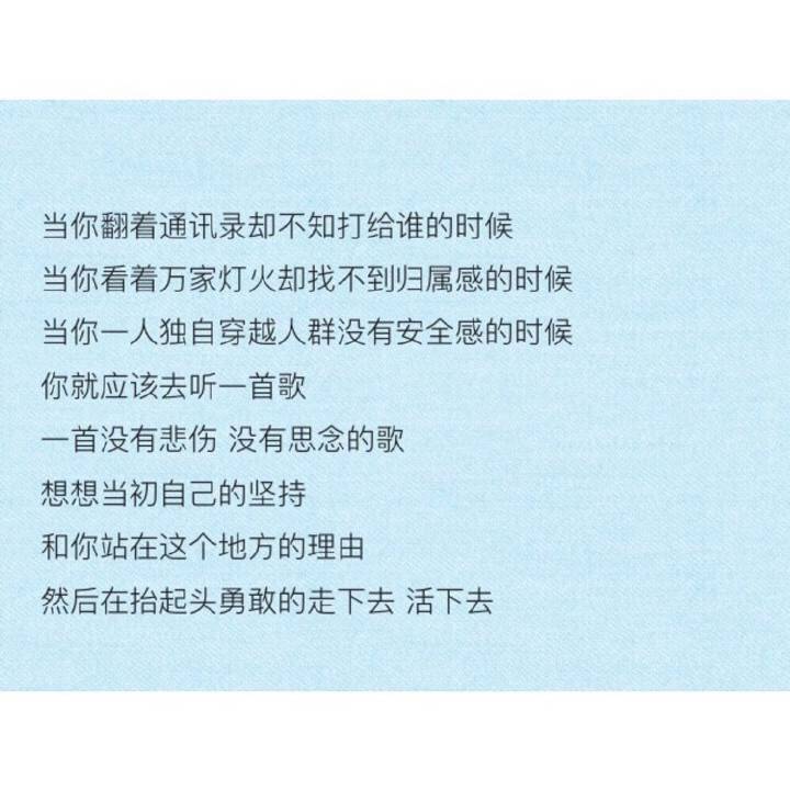 想想当初自己的坚持和你站在这里的理由