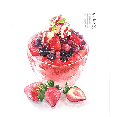 手绘 水彩 草莓冰 @木龙蕾