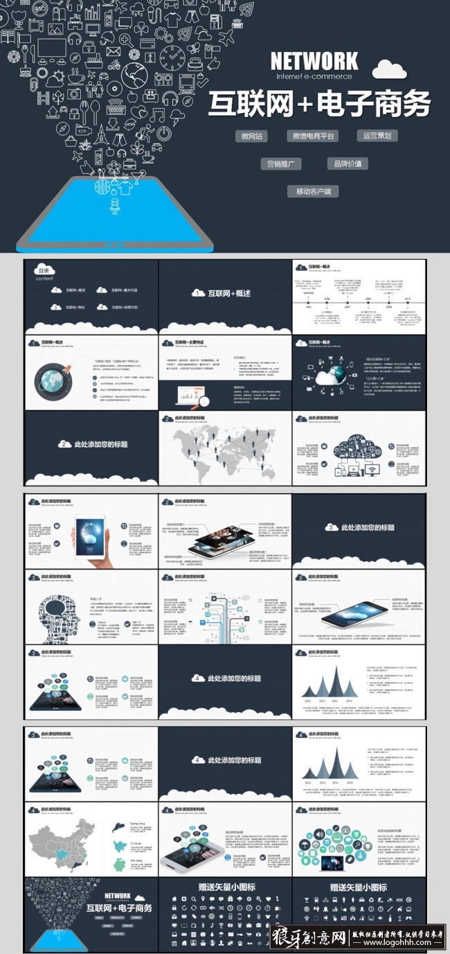 电子商务PPT模板 互联网ppt素材 电...