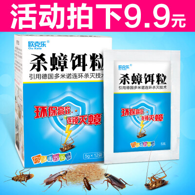 欧克乐蟑螂药粉饵剂全窝端杀蟑胶饵捕捉器诱捕器灭蟑螂屋贴杀虫剂