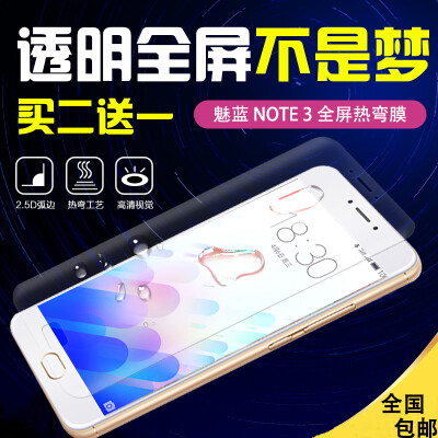 魅蓝note3钢化膜 全屏全透明原厂尺寸魅蓝note3热弯纳米手机贴膜