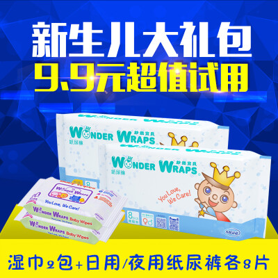 妙然宝贝新生儿男女婴儿宝宝纸尿裤试用装体验装S码各8片湿巾2包