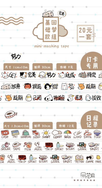 【一周内发货】mini-masking tape|30cm循环|回梦组原创和纸胶带