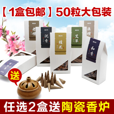 璞若梵 沉香艾草老山檀香薰衣草 塔香天然锥香粒卧室内驱蚊香薰香