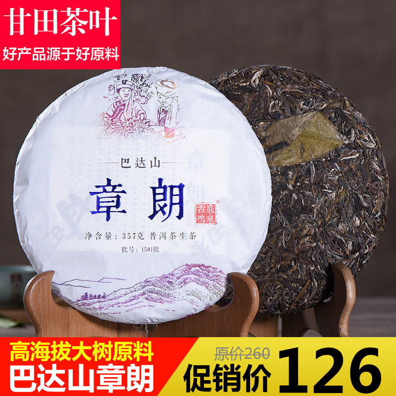 舌底鸣泉 2015年百年大树纯料章朗普洱茶生茶云南七子饼特级357g