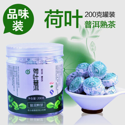 云南茶叶 普洱茶熟茶 一级荷叶迷你小沱茶 200克装 荷叶茶 品味装