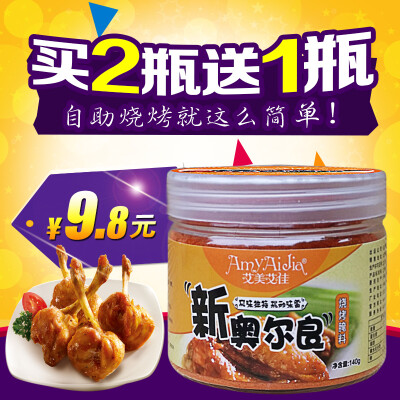 艾美艾佳新奥尔良腌料 kfc烤鸡料鸡翅调料烤肉料烧烤调料瓶装140g