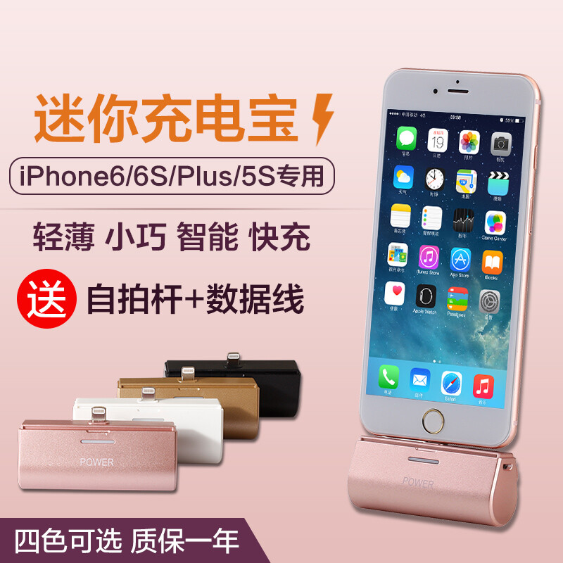 口袋宝苹果6 6S专用直插式充电宝迷你可爱便携iPhone5S移动电源