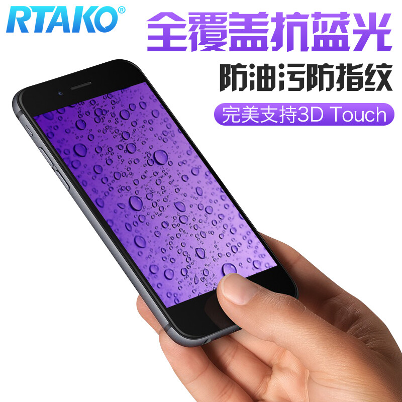 RTAKO苹果6S钢化膜4.7抗蓝光超薄0.15iphone6全屏覆盖钢化玻璃膜