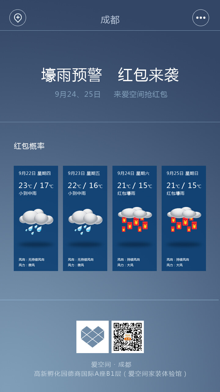 壕雨预警