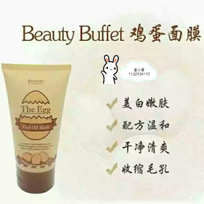 Beauty buffet鸡蛋可撕面膜，撕掉面膜的同时带走毛孔中的堵塞物，防止粉刺生成，清洁肌肤紧致毛孔，让皮肤滋润有光泽，待10-15分钟面膜完全干后从边上轻轻撕下