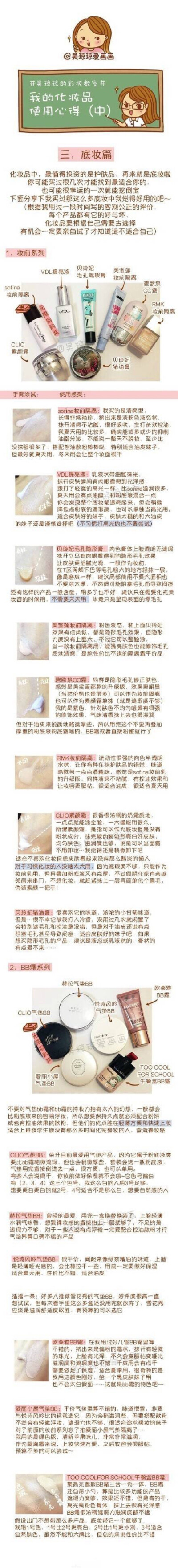 来自一个美妆博主的化妆品使用心得