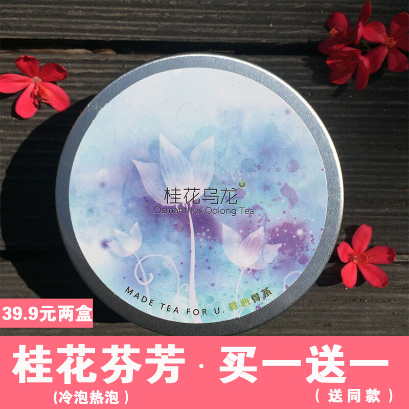 买1送1得心得茶台湾桂花乌龙茶夏季组合花草三角袋泡茶叶冷泡茶包