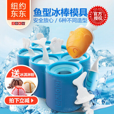 【拍下减20】ZOKU冰棍模具棒冰雪糕模具冰棒冰淇淋模具冰淇淋机