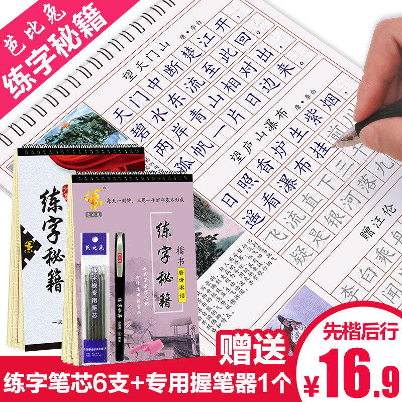 芭比兔字帖成人学生儿童钢笔行楷书练字板帖贴凹槽速成练字神器