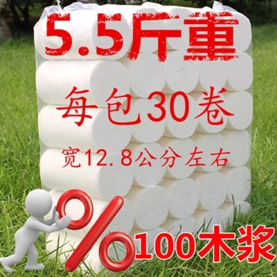 【天天特价】圣洁金纸坊纯木 家用5.5斤 四层 30卷高档生活用纸