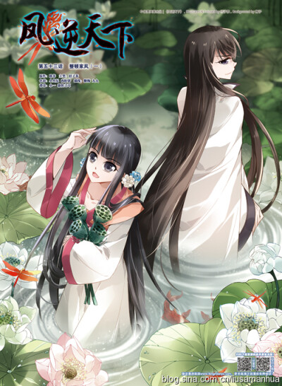 飒漫画第230期题图：《凤逆天下》