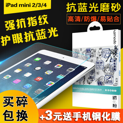 ipad mini2/4钢化膜蓝光苹果迷你1平板贴膜ipad3防指纹磨砂保护膜