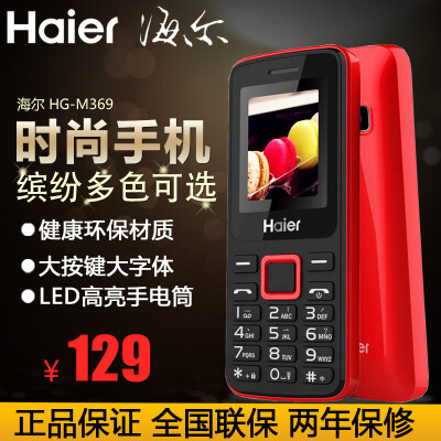 Haier/海尔 HG-M369直板老人手机大字大声老人机 移动学生儿童机