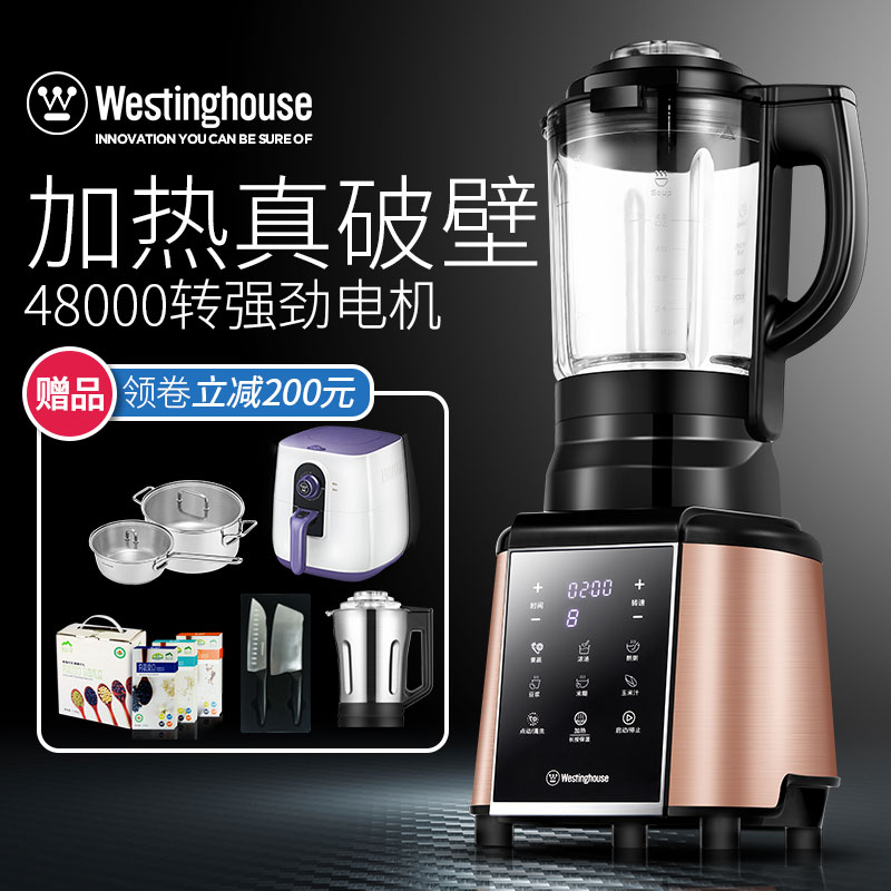 破壁料理机Westinghouse/西屋 HS0450家用全自动加热多功能搅拌机