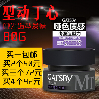 杰士派哑光造型发蜡80g 发泥发蜡男干胶造型头发发胶强力定型发蜡