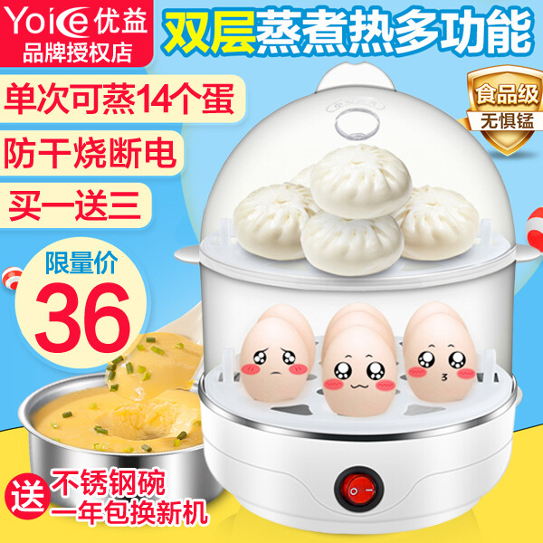 优益多功能煮蛋器蒸蛋器小型蒸蛋机迷你早餐机自动断电双层特价