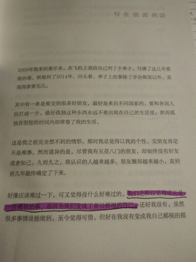 我们之所以觉得成长是一件糟糕的事，是因为我们变成了曾经鄙视的自己。
——《愿有人陪你颠沛流离》