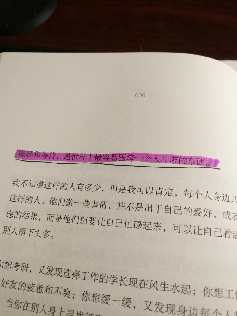 拖延和等待，是世界上最容易压垮一个人斗志的东西。
——《愿有人陪你颠沛流离》