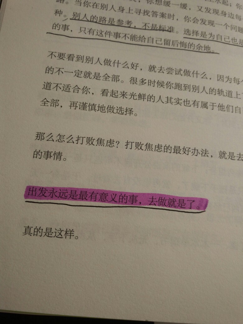 出发永远是最有意义的事，去做就是了。
——《愿有人陪你颠沛流离》