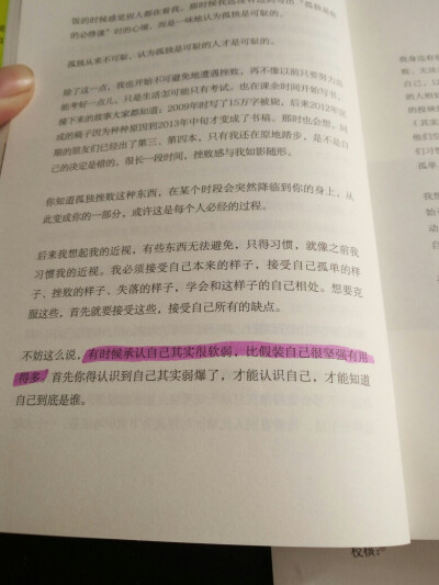 有时候承认自己其实很软弱，比假装自己很坚强有用得多。
——《愿有人陪你颠沛流离》