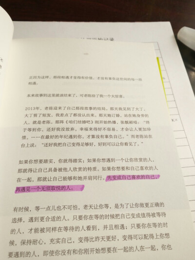 先变成自己喜欢的自己，再遇见一个无须取悦的人。
——《愿有人陪你颠沛流离》