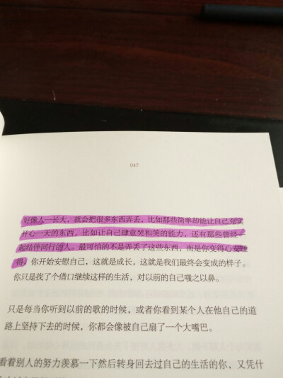 最可怕的不是弄丢了这些东西，而是你变得心安理得。
——《愿有人陪你颠沛流离》