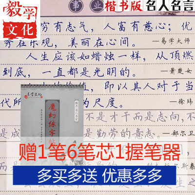 凹槽练字帖成人练字秘籍 大学生速成中学生初学者高中练字板楷书