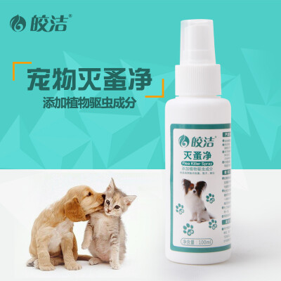 宠物灭蚤净狗猫体外用驱虫杀虫剂去除跳蚤蜱虫去虱子包邮喷剂喷雾