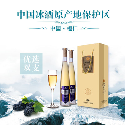 顺丰包邮梅卡庄园双支优选级冰酒冰葡萄酒桓仁冰酒甜酒礼盒