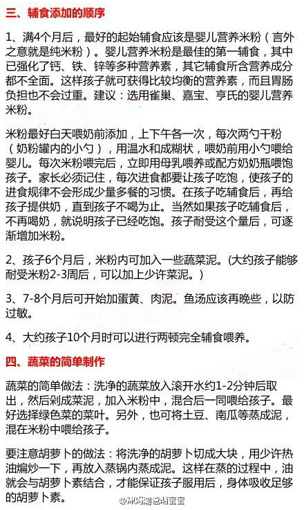 【技术贴——关于宝宝辅食各种知识的详细总结】辅食添加的时间 、辅食添加的顺序 、婴儿营养（含辅食添加）的常见问题、宝宝如何戒夜奶、 微量元素检查是否必要？ 等等各种知识都为各位麻麻总结出来。有点长，可以转回去慢慢看哦~（来自崔玉涛大夫的讲座）