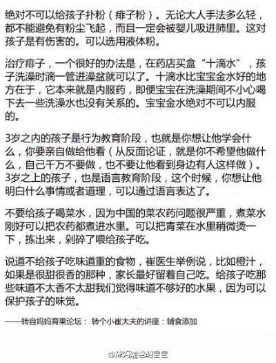 【技术贴——关于宝宝辅食各种知识的详细总结】辅食添加的时间 、辅食添加的顺序 、婴儿营养（含辅食添加）的常见问题、宝宝如何戒夜奶、 微量元素检查是否必要？ 等等各种知识都为各位麻麻总结出来。有点长，可以转…