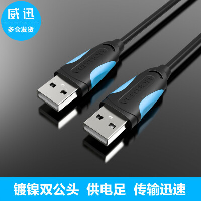 威迅usb2.0数据线公对公双头三星移动硬盘笔记本散热器高速连接线