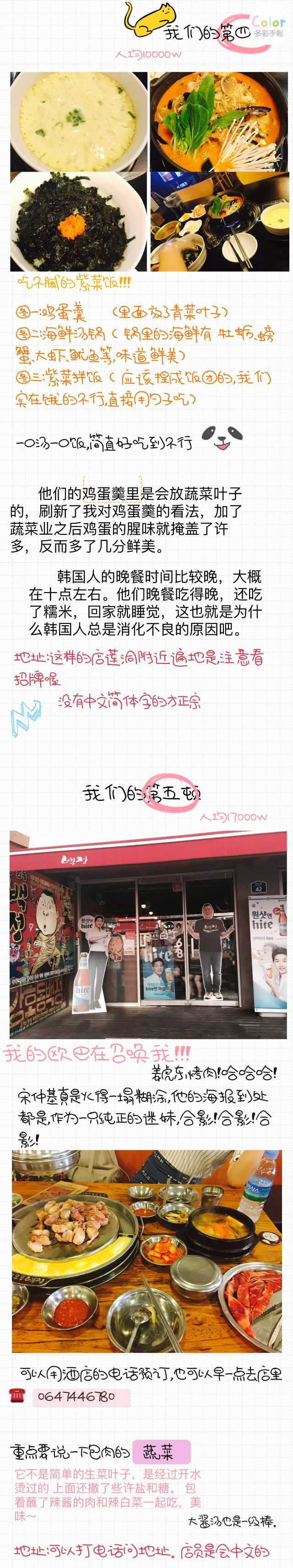 【济州岛四日游攻略】济州岛是众多韩剧拍摄地和韩国夫妇度蜜月的胜地，暑假来临，旅游黄金档开始，要去济州岛的小伙伴们来马住啦！偷偷告诉你里面写了好多吃的。