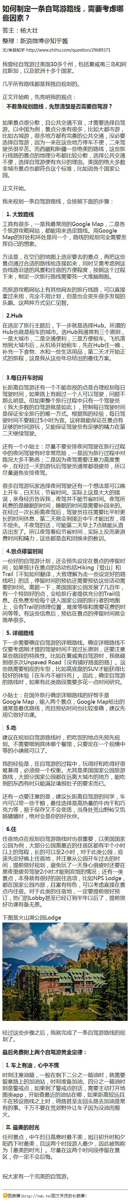 如何制定一条自驾游路线，需要考虑哪些因素？