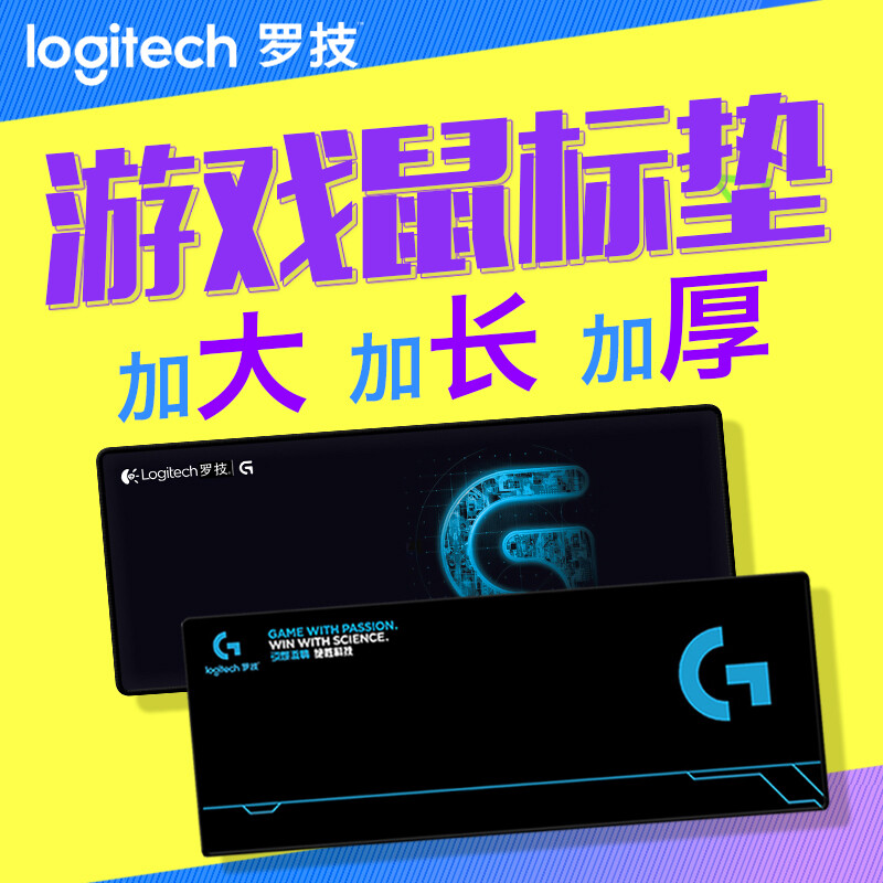 罗技超大鼠标垫游戏键盘桌垫CF/LOL锁边加厚包边电脑办公网吧防滑